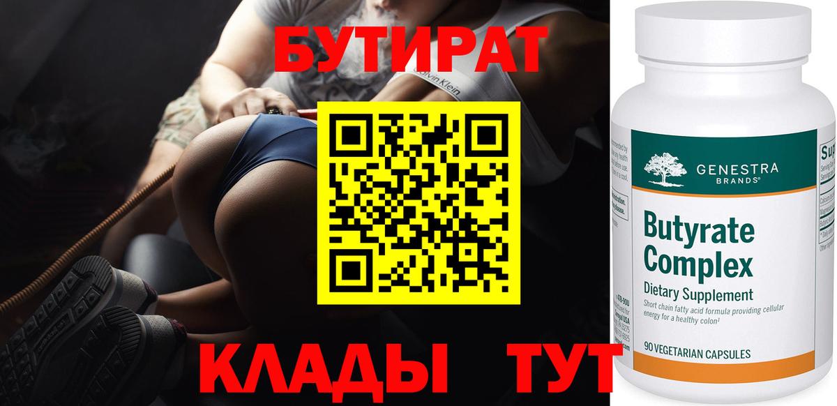 БУТИРАТ  Бутират вода  Вход с VPN  Кирово-Чепецк 