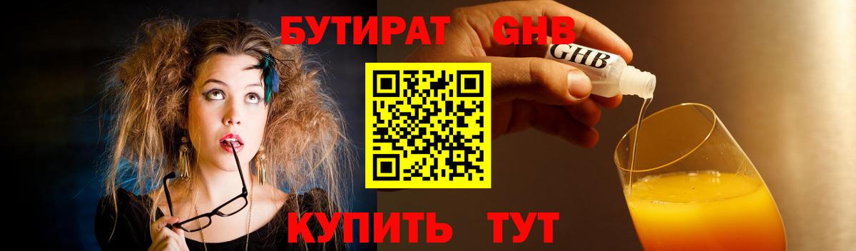 БУТИРАТ жидкий экстази Кирово-Чепецк