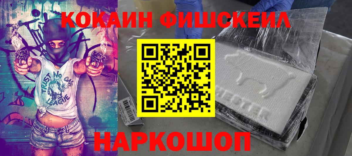 КОКАИН FishScale  Кокаин Columbia  Кирово-Чепецк  Вход с VPN 