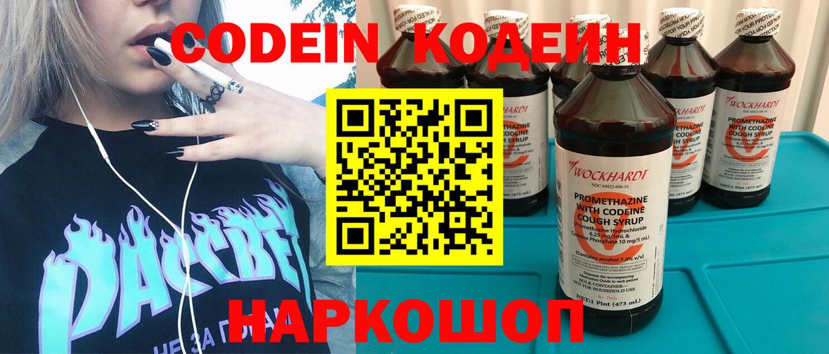 Кодеиновый сироп Lean напиток Lean (лин)  Вход с VPN  Кодеиновый сироп Lean напиток Lean (лин)  Кирово-Чепецк 