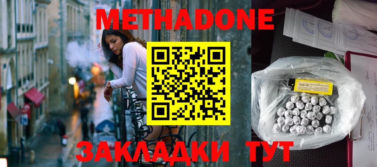 МЕТАДОН кристалл  Вход с VPN  Метадон кристалл  Кирово-Чепецк 